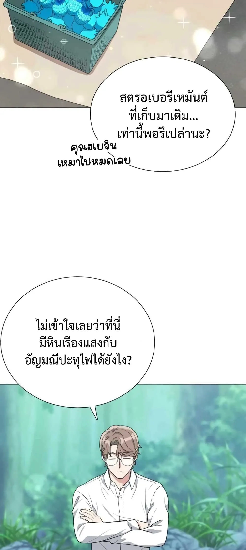 Hunter World’s Gardener ตอนที่ 3 หน้า 37