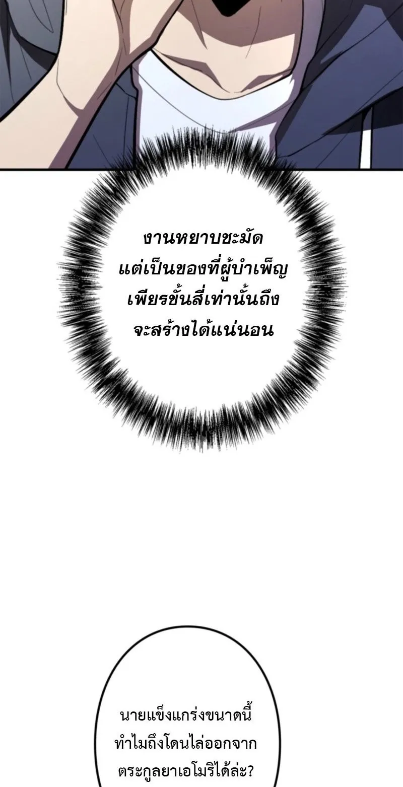 The Clan’s Failure Is a Former Continental Champion ตอนที่ 24 หน้า 9