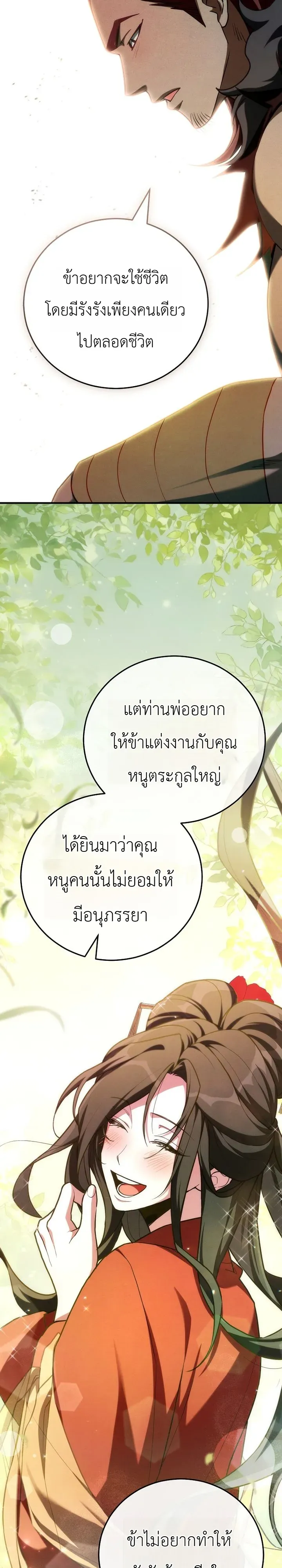 Third-Rate Martial Family Becomes the Best Under Heaven ตอนที่ 10 หน้า 32