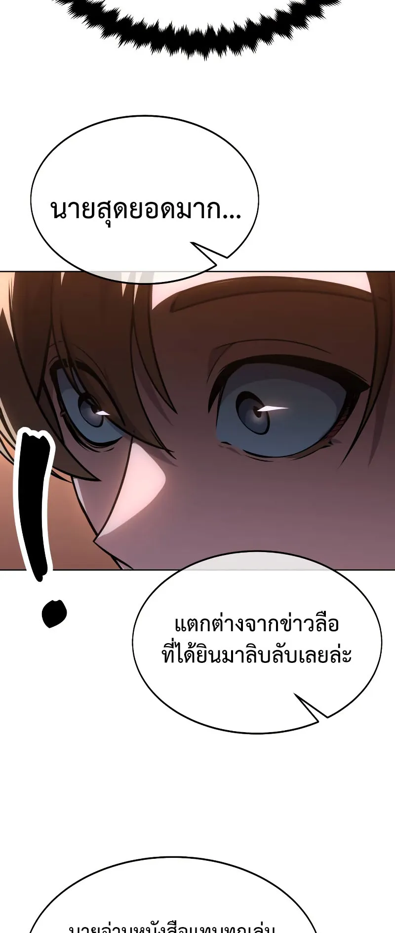 The Extra’s Academy Survival Guide ตอนที่ 8 หน้า 25
