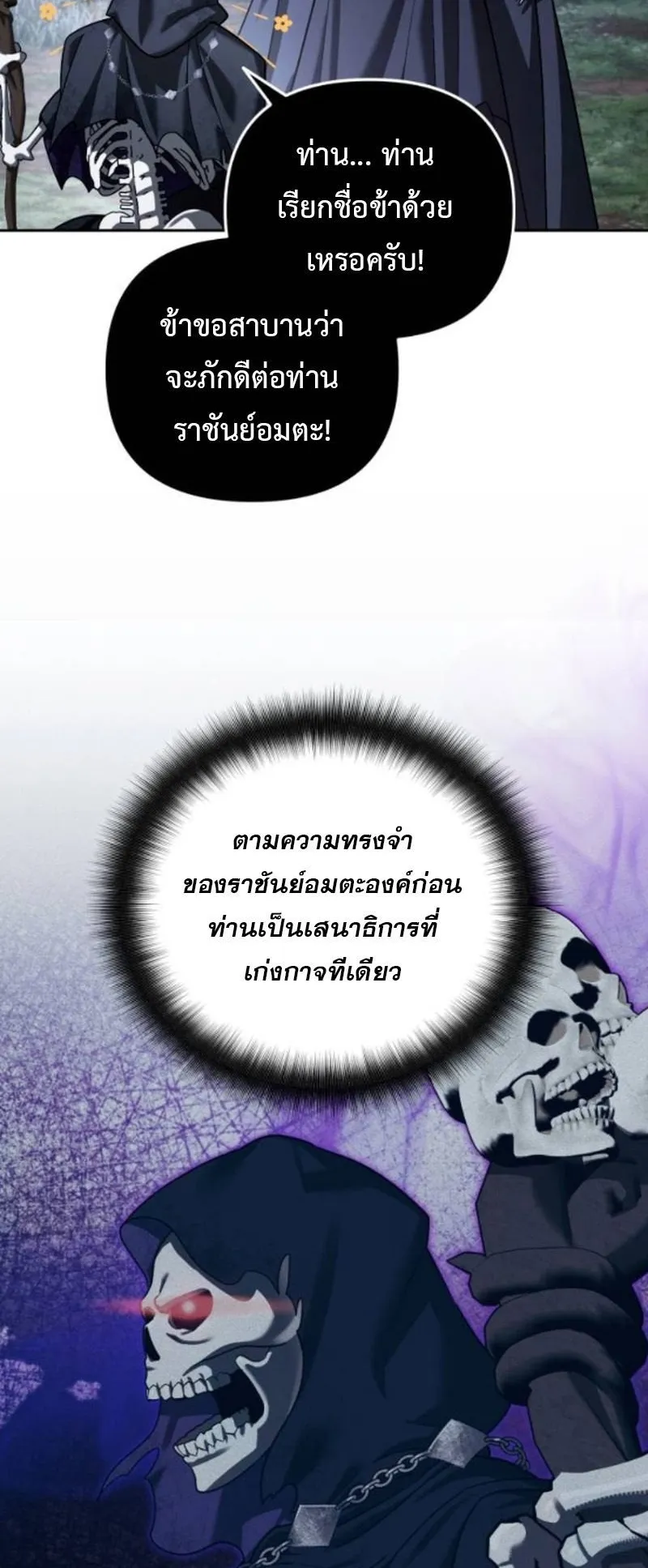 Sovereign of the Infinite Clones ตอนที่ 60 หน้า 31
