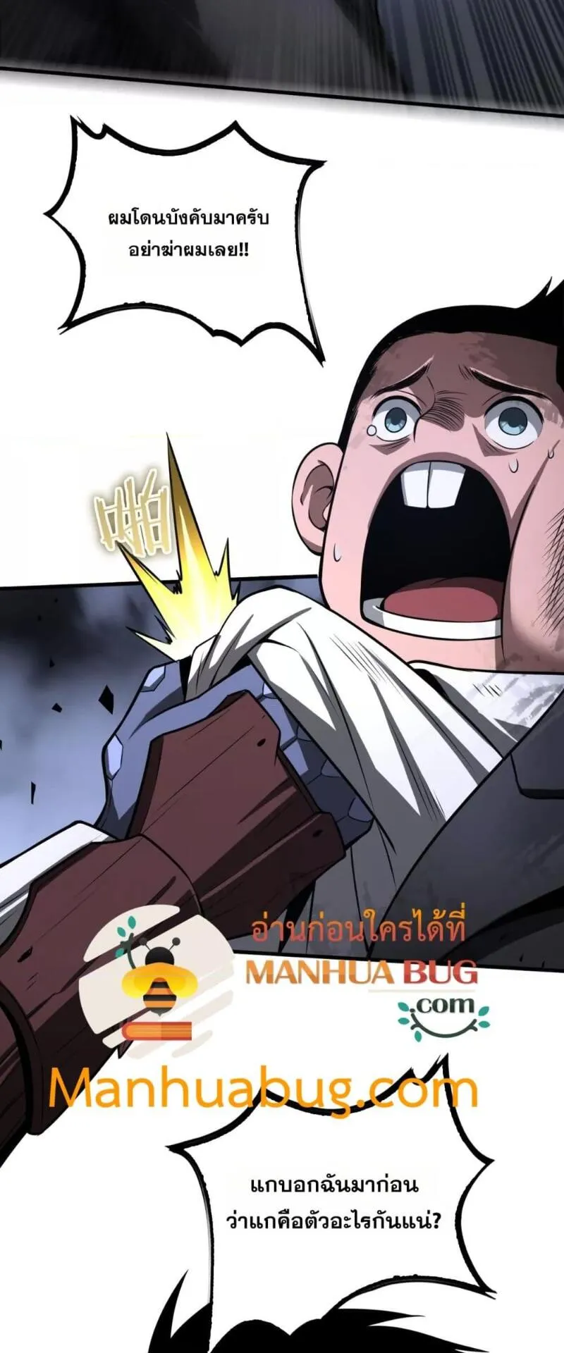 Doomsday Sword God ตอนที่ 20 หน้า 60