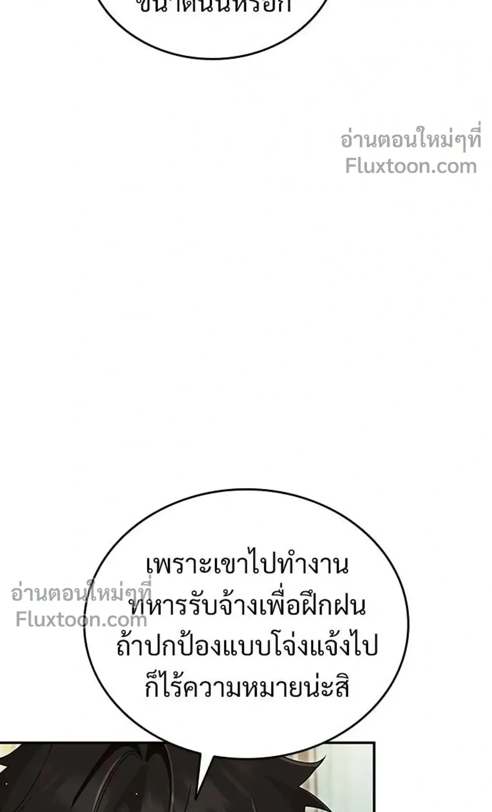 A Cadet Becomes a Prophet ตอนที่ 42 หน้า 25