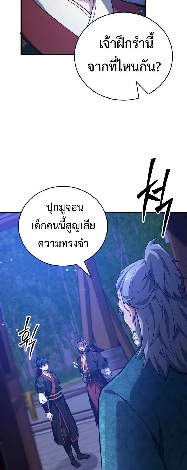 Reincarnation of the Martial God ตอนที่ 5 หน้า 31