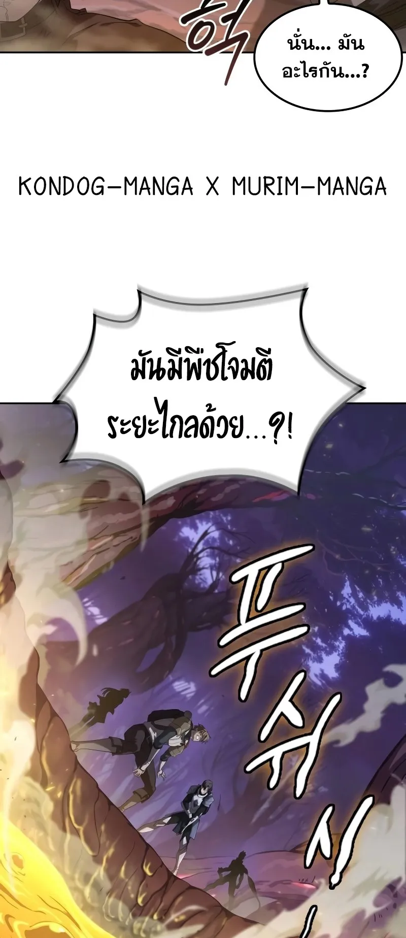 The Last Adventurer ตอนที่ 3 หน้า 27