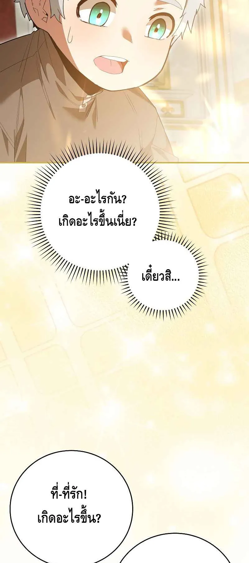 Reincarnated as a Genius Prodigy of a Prestigious Family ตอนที่ 2 หน้า 109