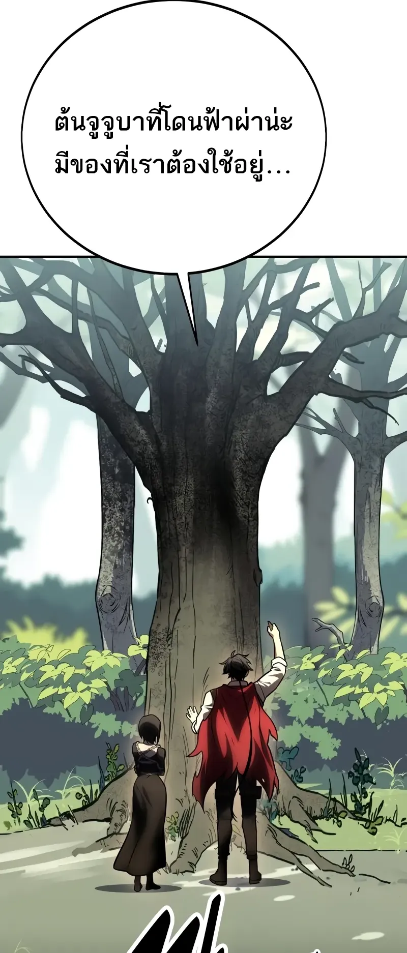 I Killed an Academy Player ตอนที่ 48 หน้า 91