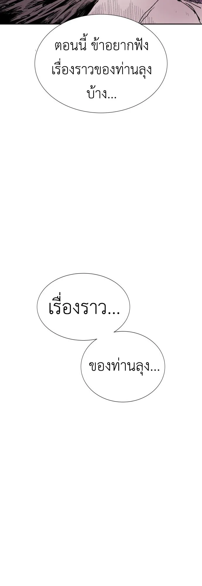 The Skeleton Messenger’s Story ตอนที่ 1 หน้า 78