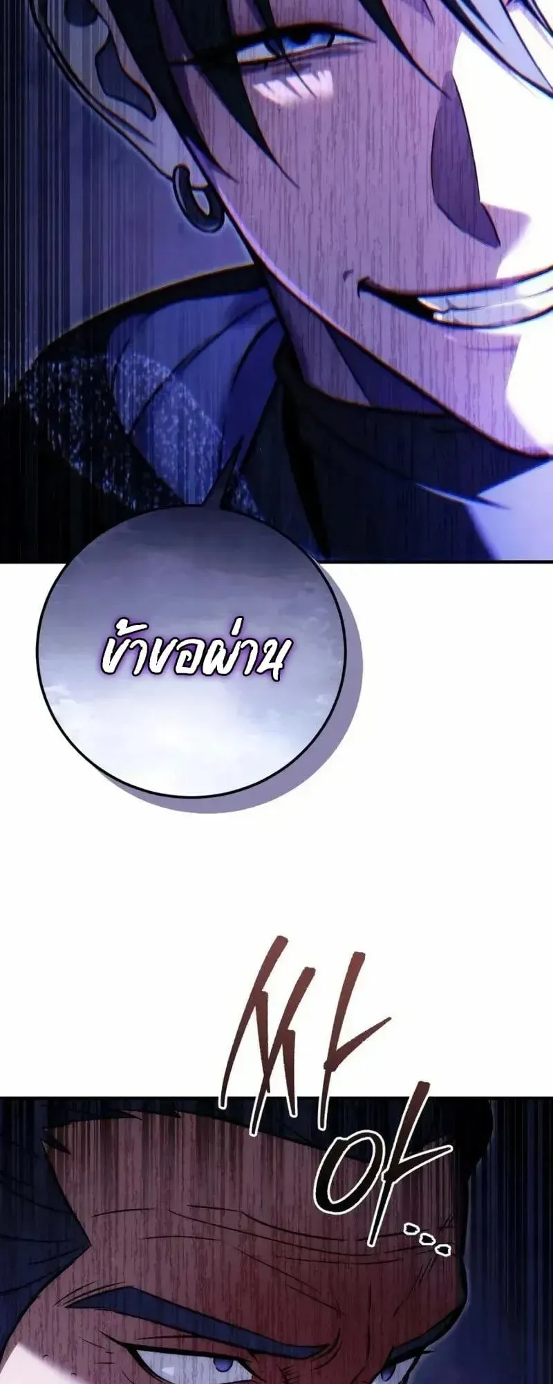 Sichuan’s Supreme King ตอนที่ 21 หน้า 80