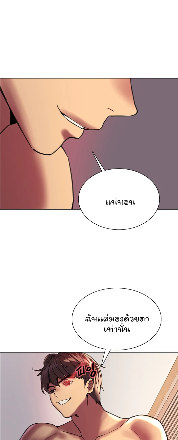 Sex-Stop Watch ตอนที่ 23 หน้า 5