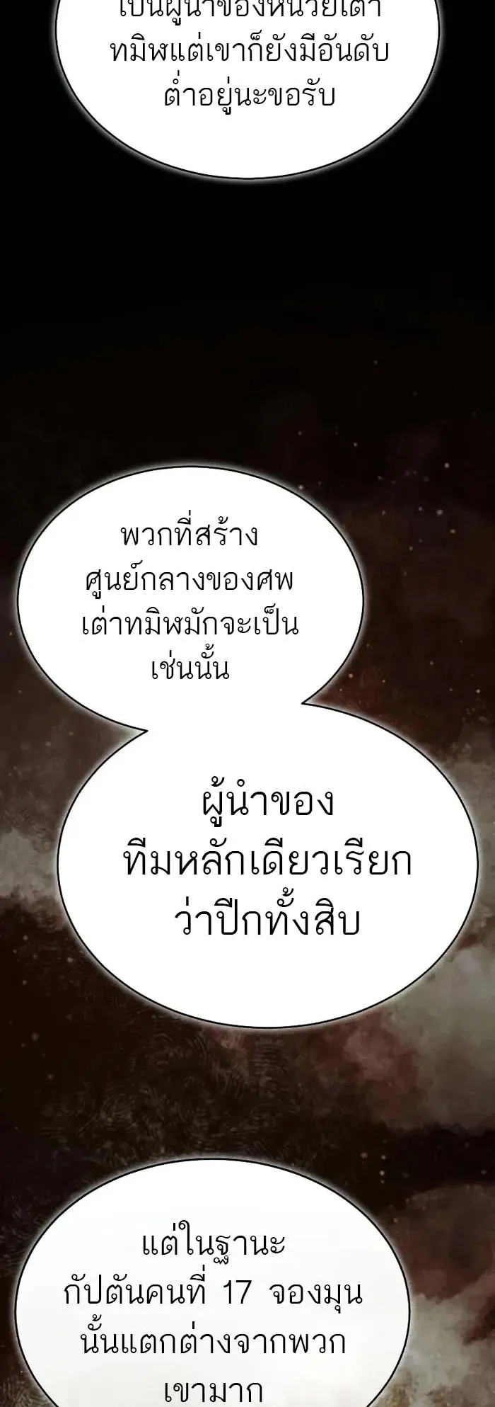 Records of the Demonic Path’s Return ตอนที่ 2 หน้า 88