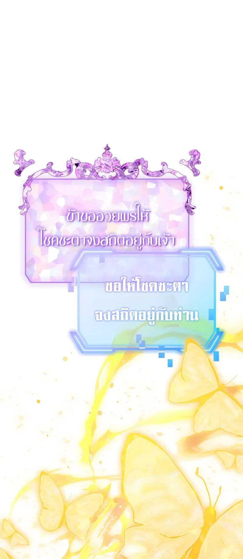 SSS-Class Suicide Hunter ตอนที่ 103 หน้า 77