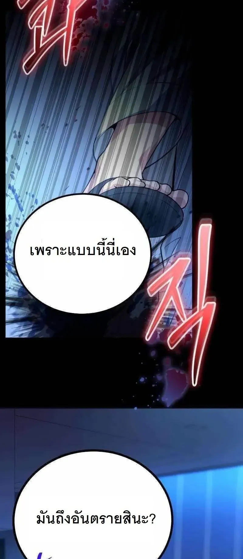 The Possessed Genius’ Gaming Stream ตอนที่ 3 หน้า 61