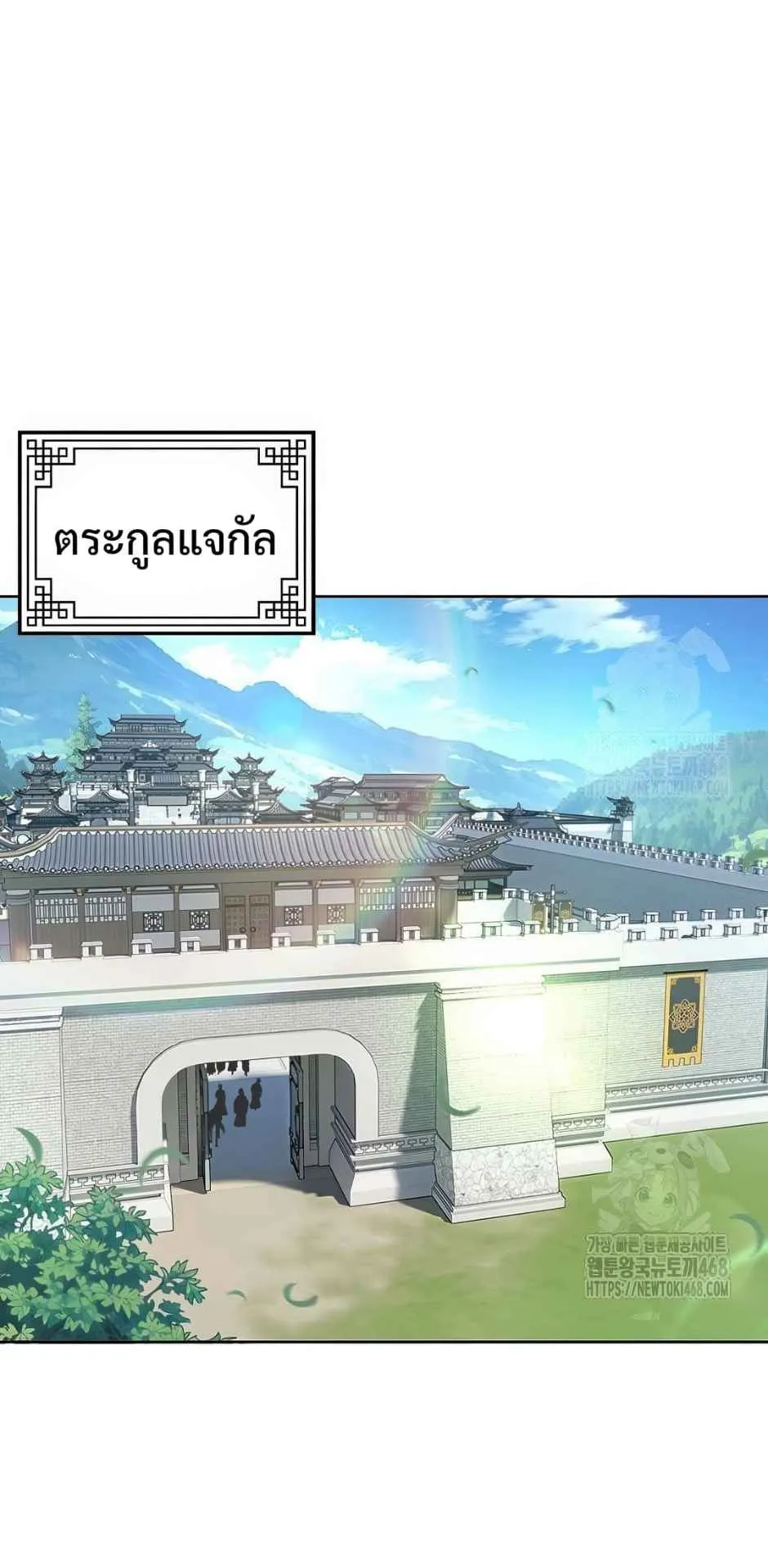 Regression of the Yong Clan Heir ตอนที่ 21 หน้า 79
