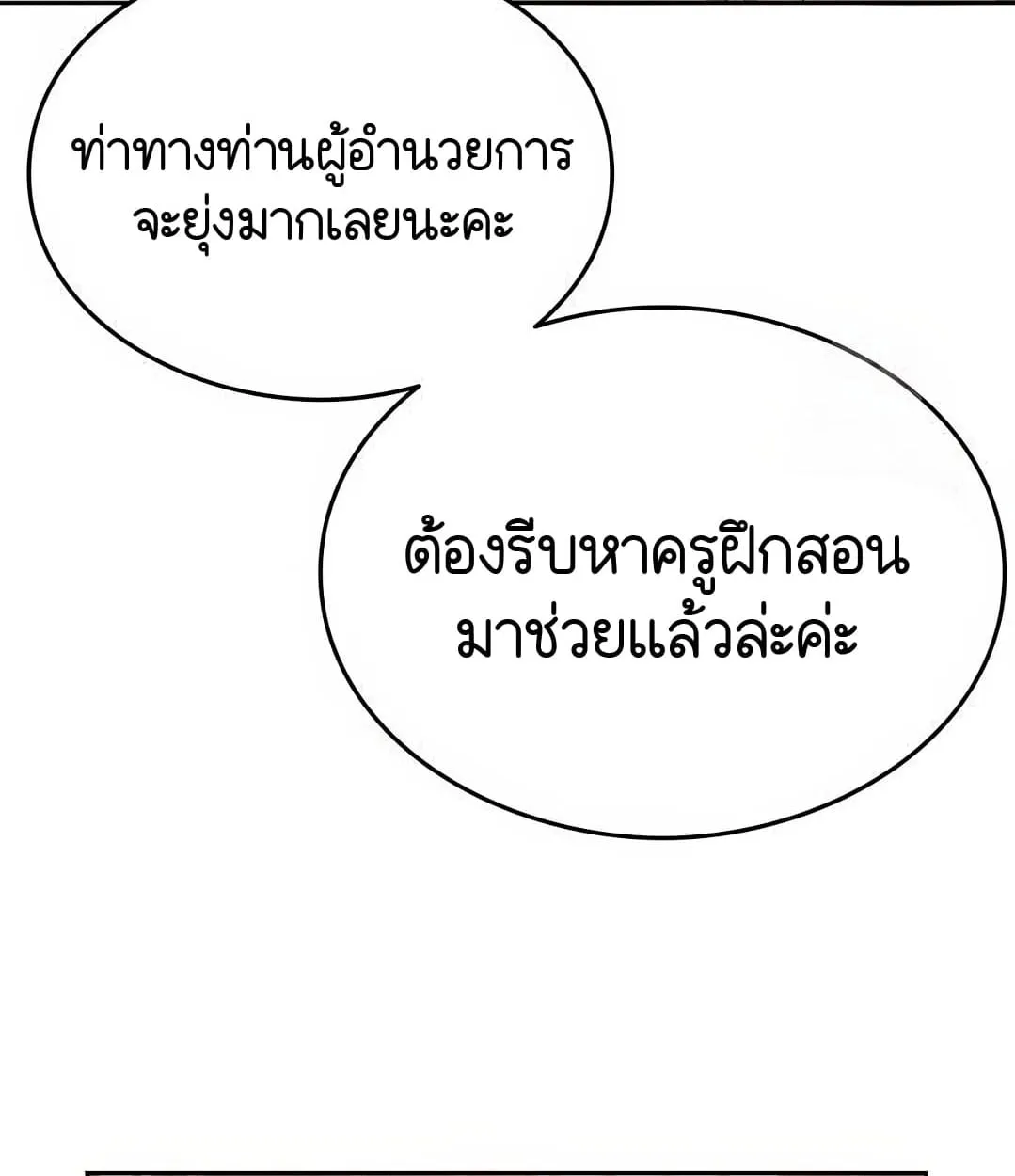 Shinsu Kindergarten ตอนที่ 11 หน้า 147