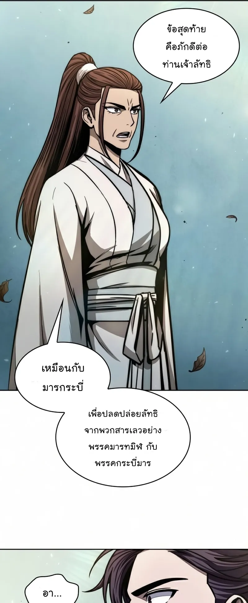 Nano Machine Chapter 97 หน้า 60