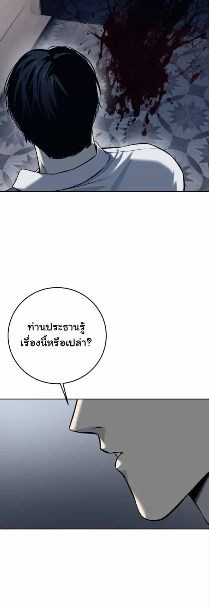 Red Shirt ตอนที่ 1 หน้า 52