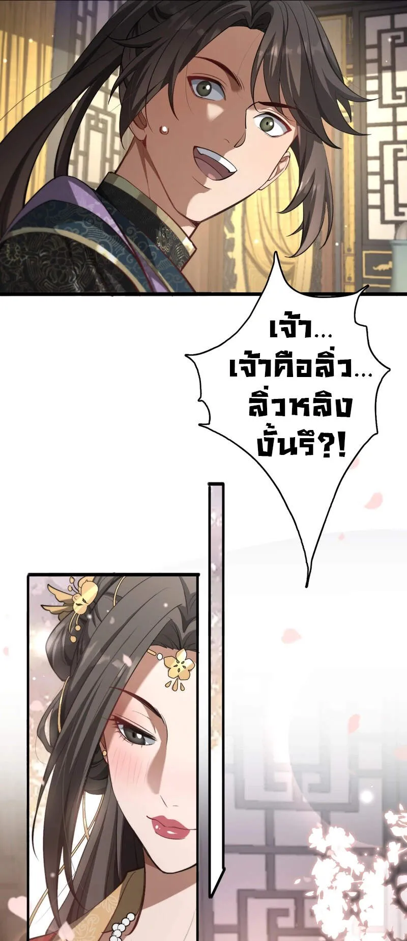 The prodigal Taoist son ตอนที่ 2 หน้า 46