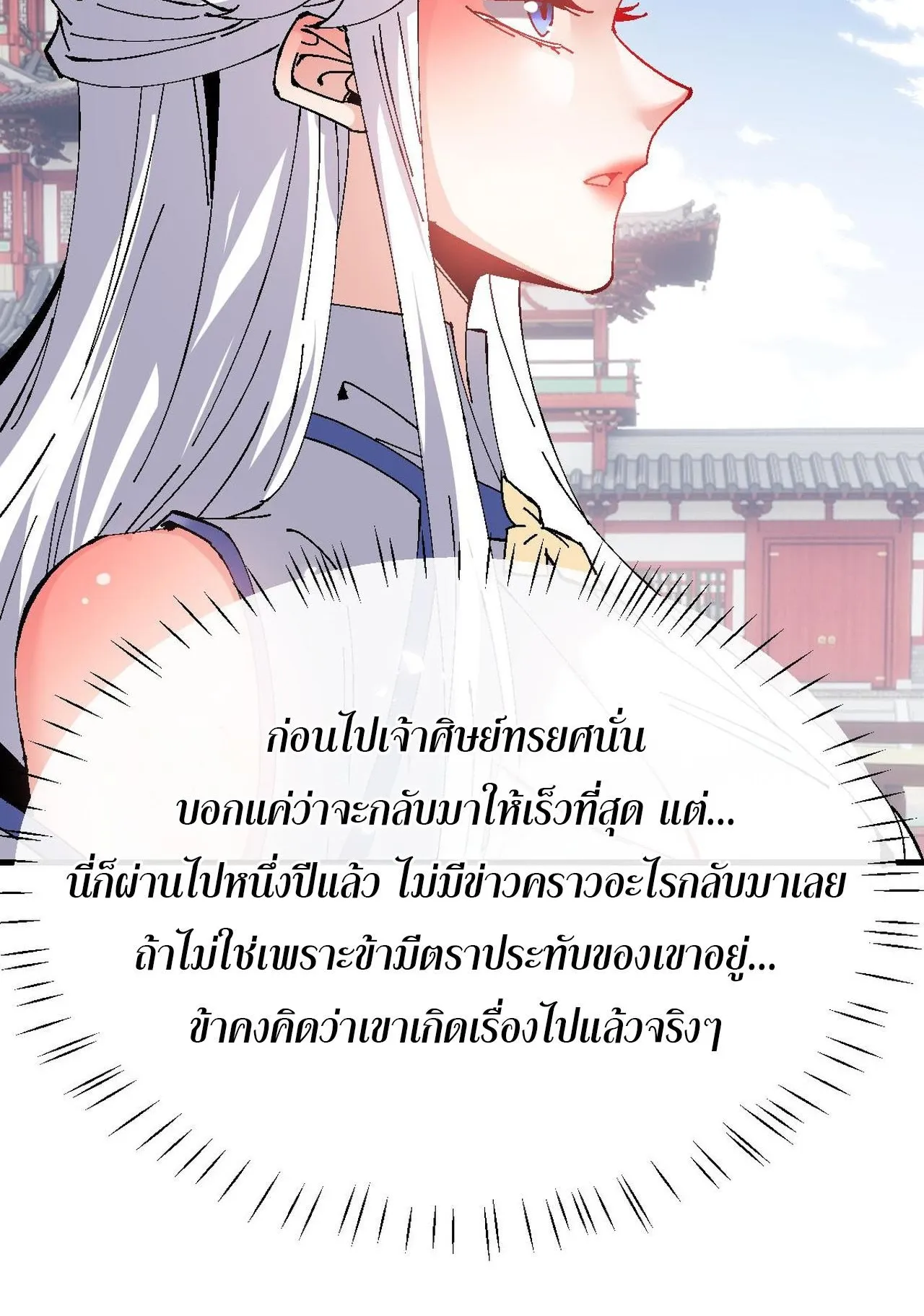 Devious Son of Heaven ตอนที่ 150 หน้า 46