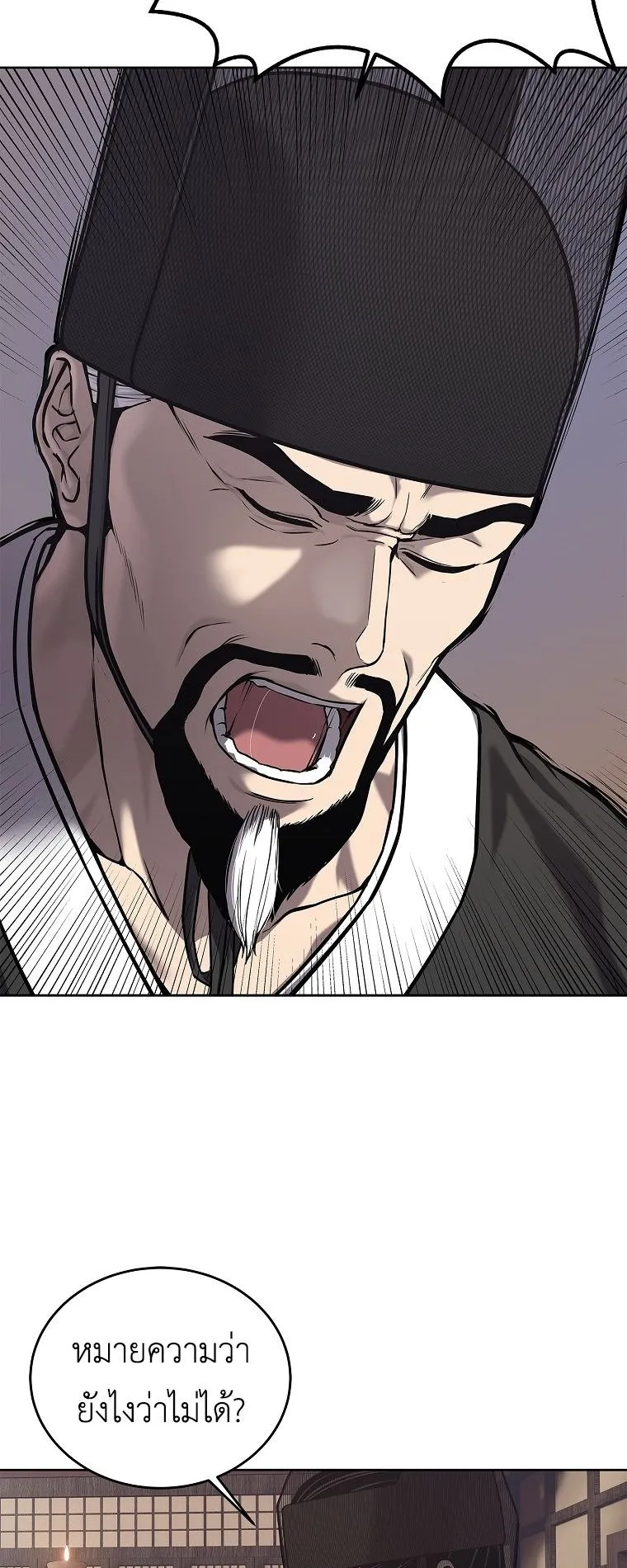 The Iron Emperor ตอนที่ 31 หน้า 6