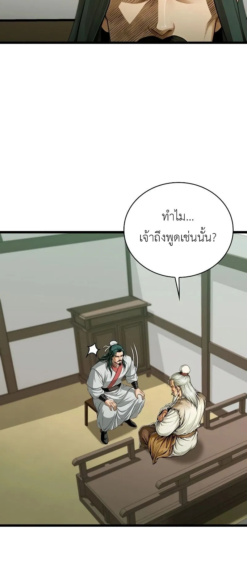 The Divine Sword of the Demonic Path ตอนที่ 6 หน้า 50