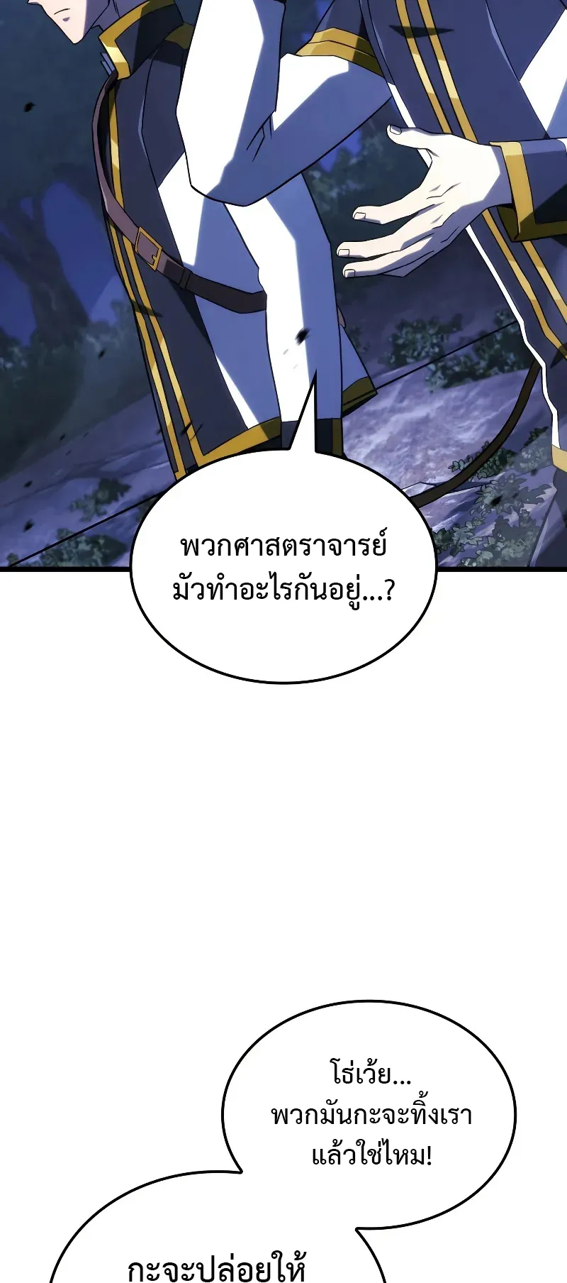 Revenge of the Iron-Blooded Sword Hound ตอนที่ 119 หน้า 28