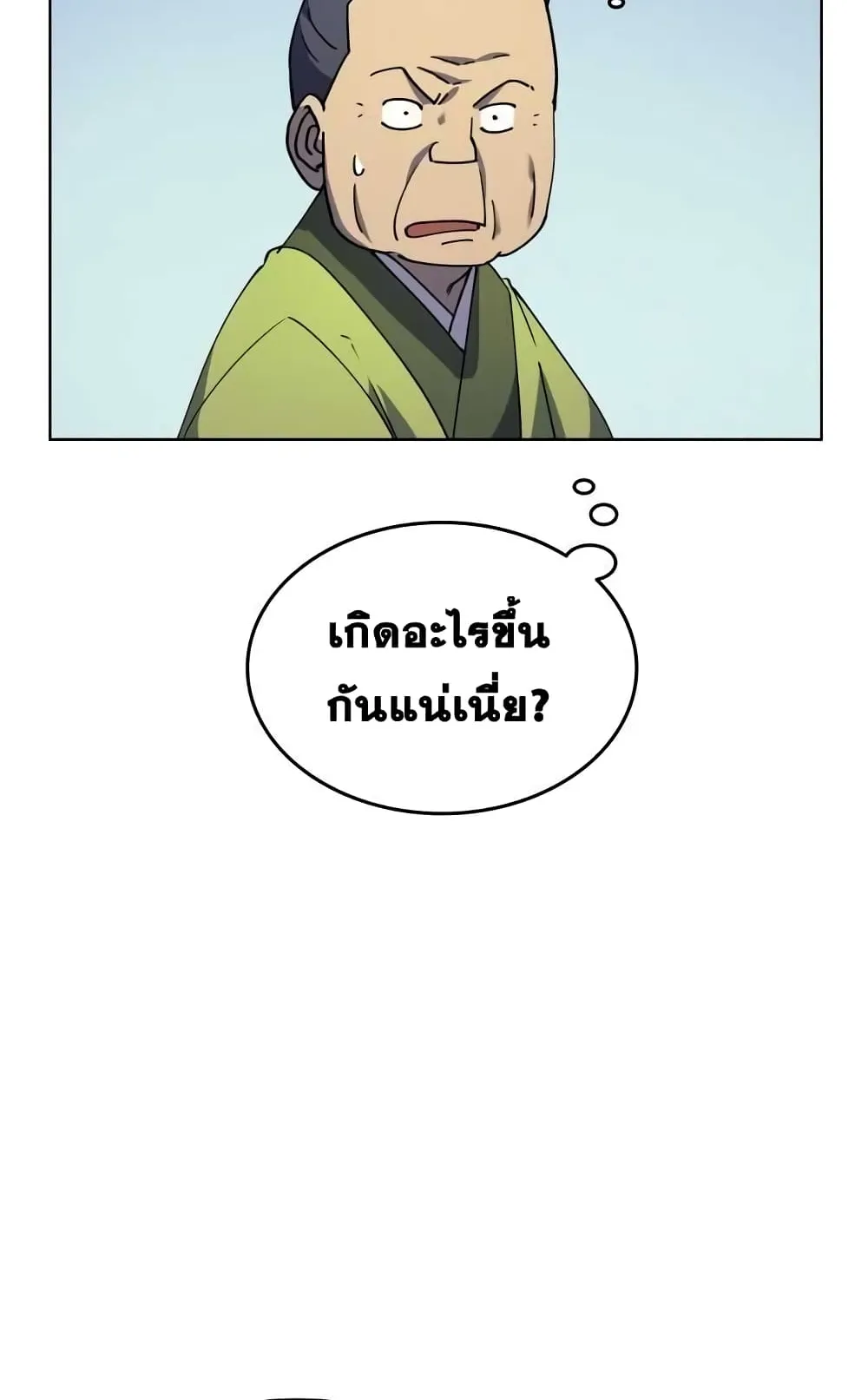 Tale of a Scribe Who Retires to the Countryside ตอนที่ 2 หน้า 68