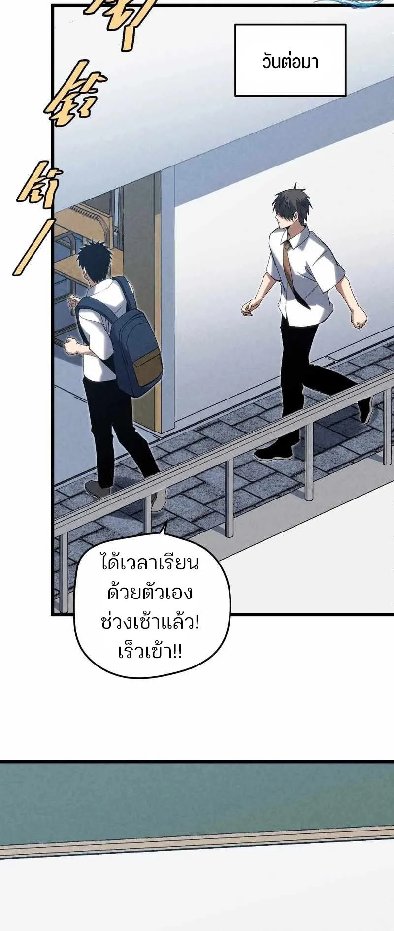Rebirth of the Campus Special Forces Soldier ตอนที่ 9 หน้า 24