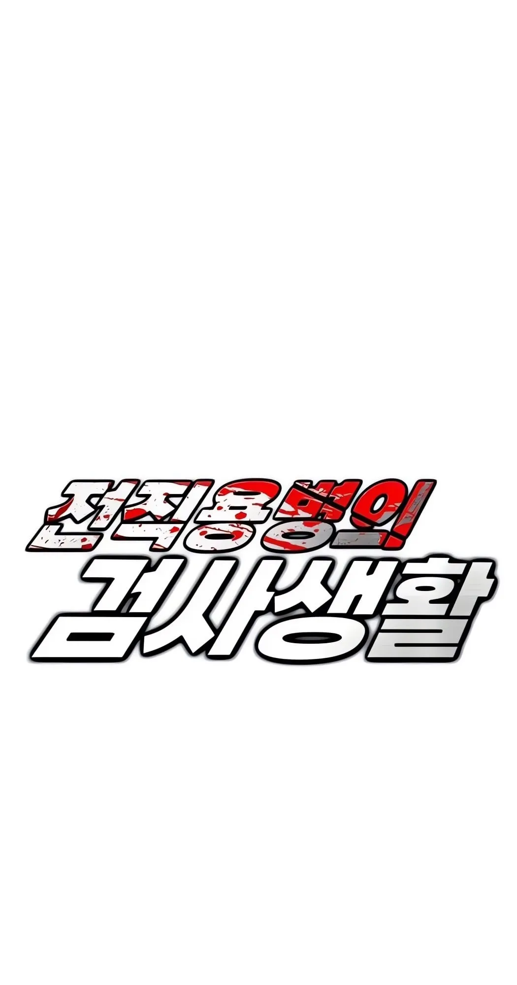 The Former Mercenary’s Life as a Prosecutor ตอนที่ 3 หน้า 6