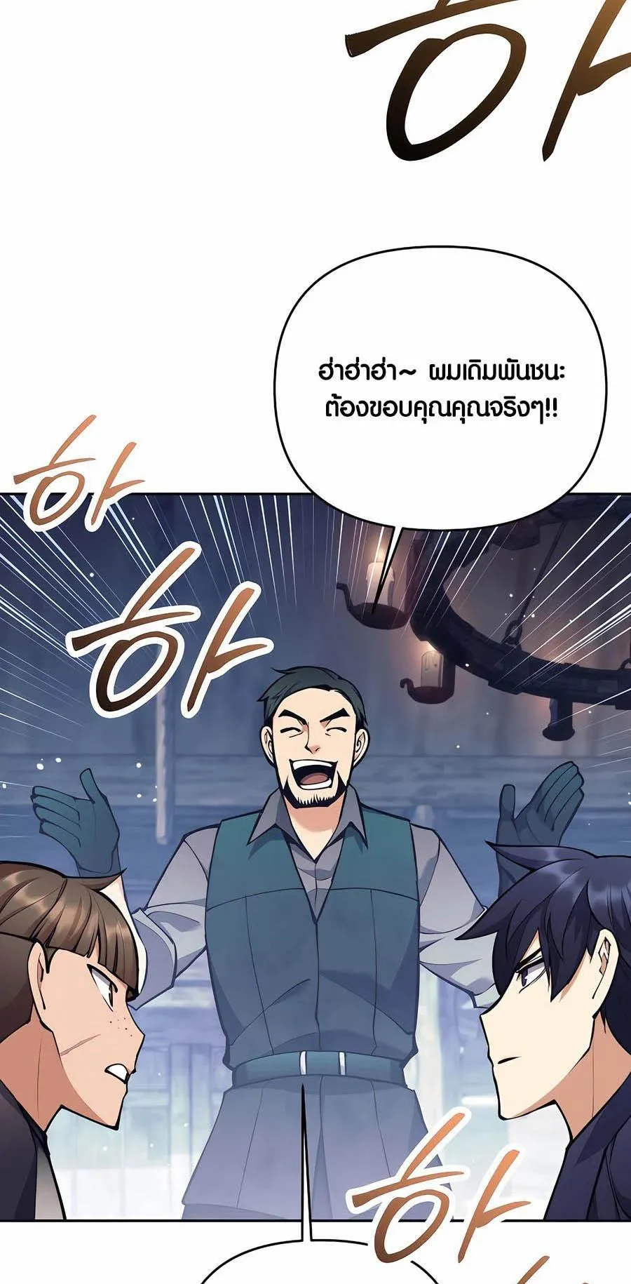 Trash of A Dark Fantasy ตอนที่ 26 หน้า 16