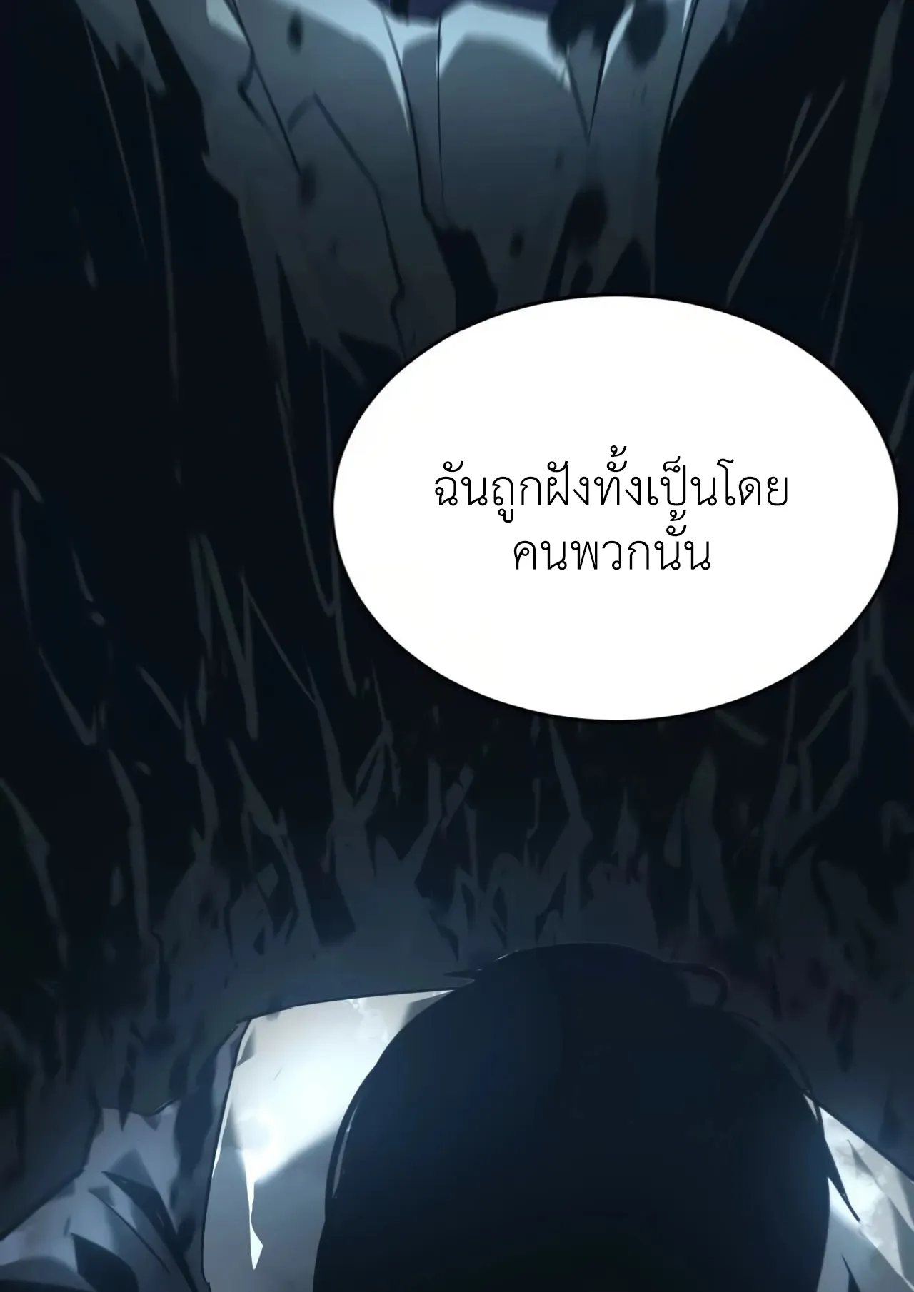 Unparalleled in the Online Gaming World ตอนที่ 7 หน้า 63