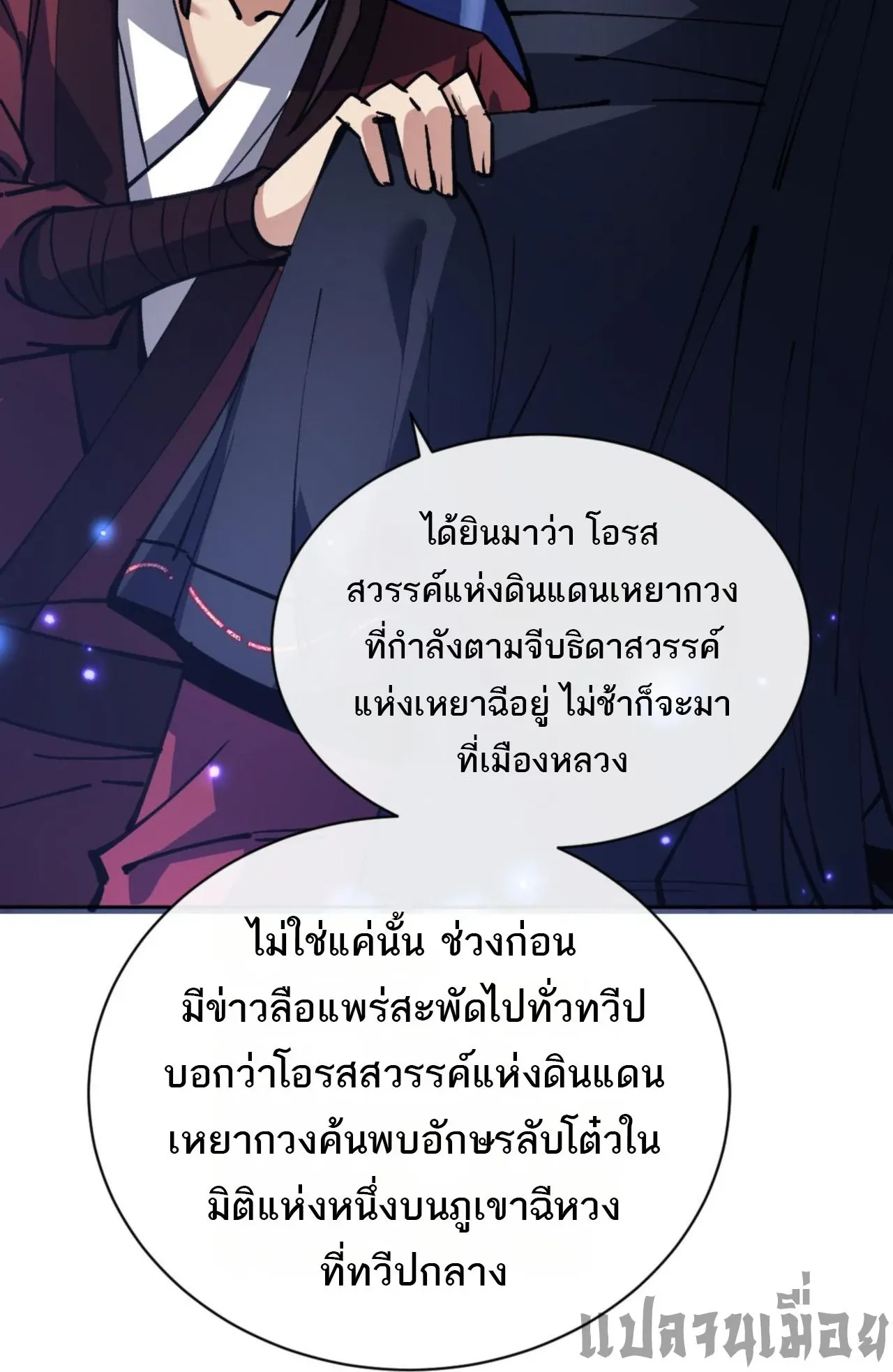 Devious Son of Heaven ตอนที่ 64 หน้า 13