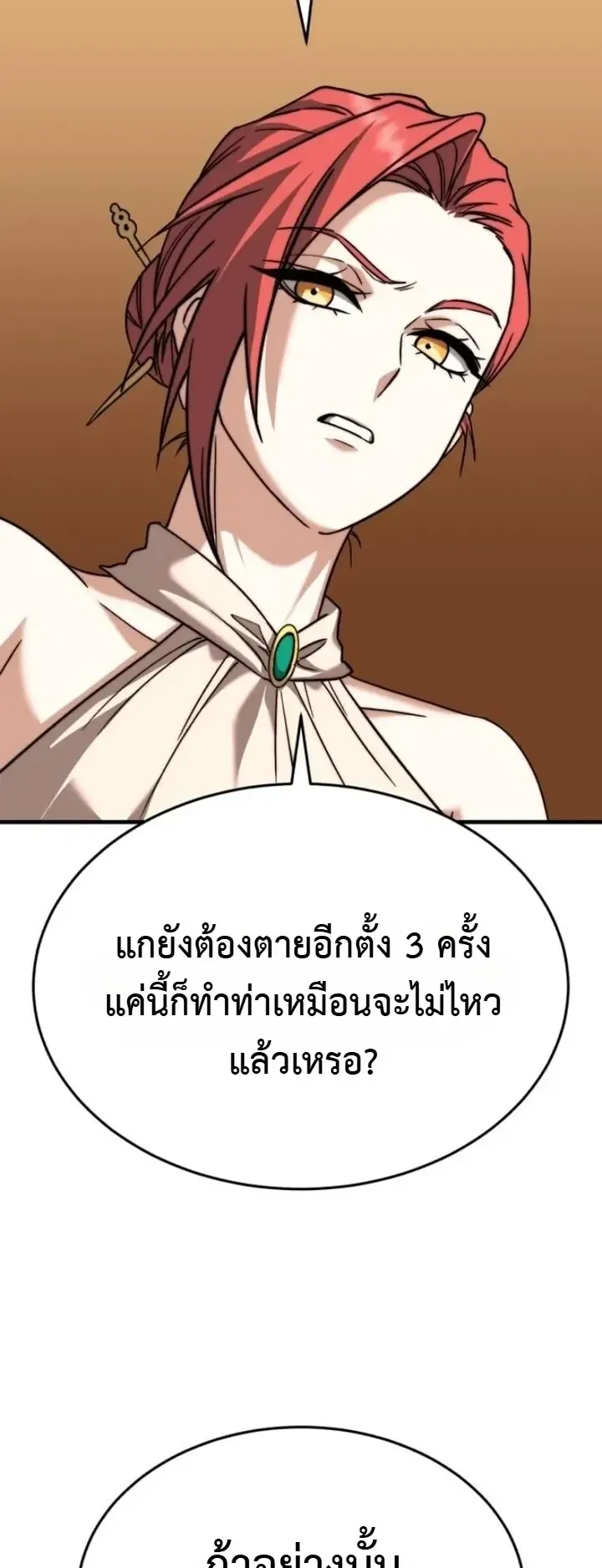 Transcendence Due To A System Error ตอนที่ 9 หน้า 83