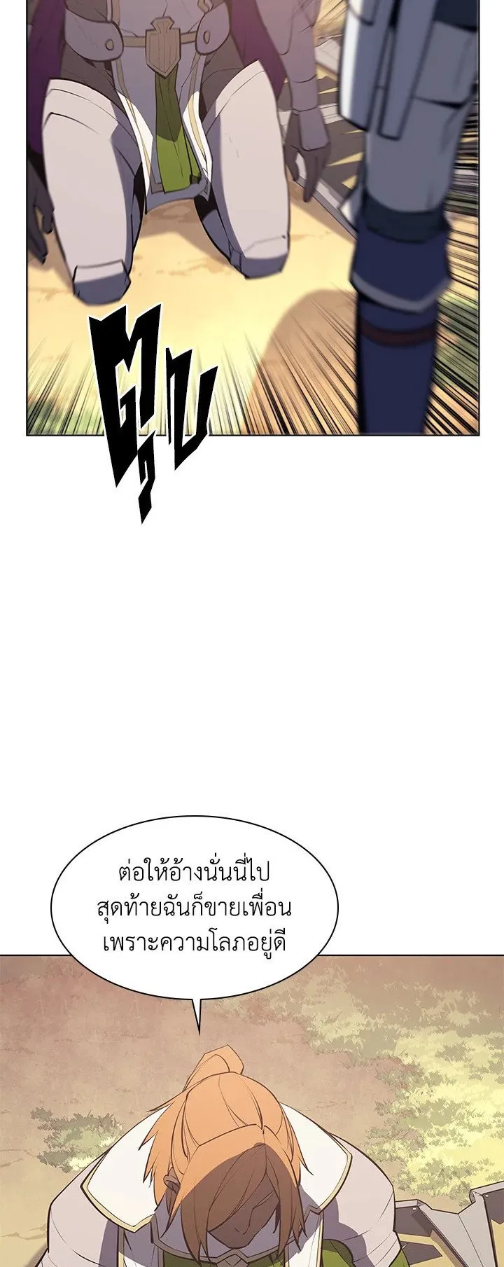 Overgeared ตอนที่ 71 หน้า 62
