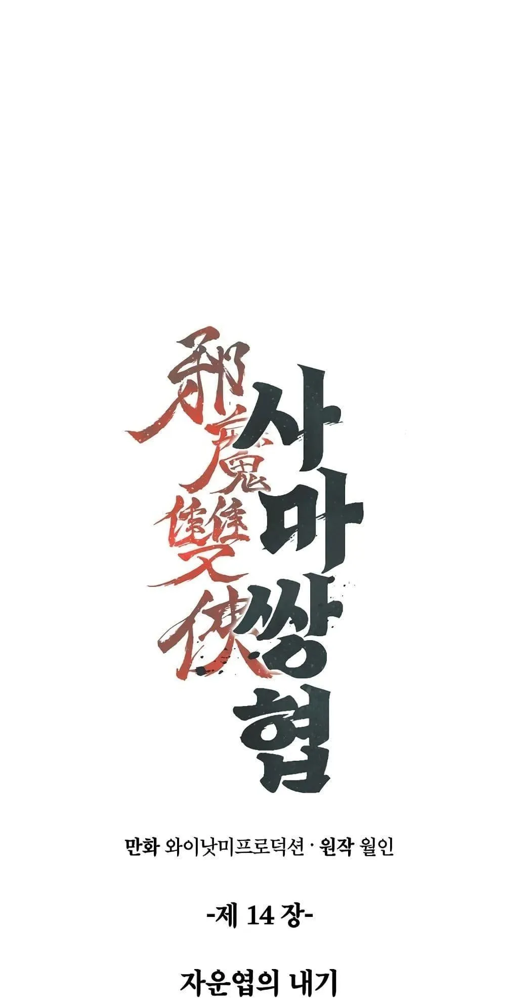 The Twin Swords of the Sima ตอนที่ 14 หน้า 13