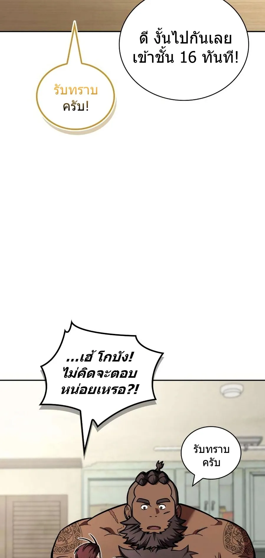 A Wimp’s Strategy Guide to Conquer the Tower ตอนที่ 8 หน้า 56