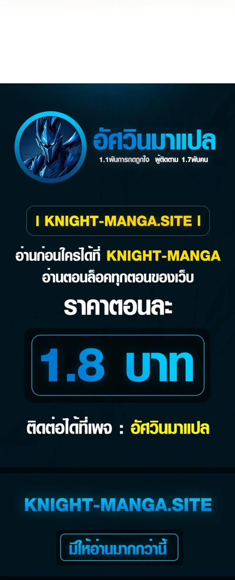 The Magic Theory of the Regressed Sword Saint ตอนที่ 28 หน้า 60