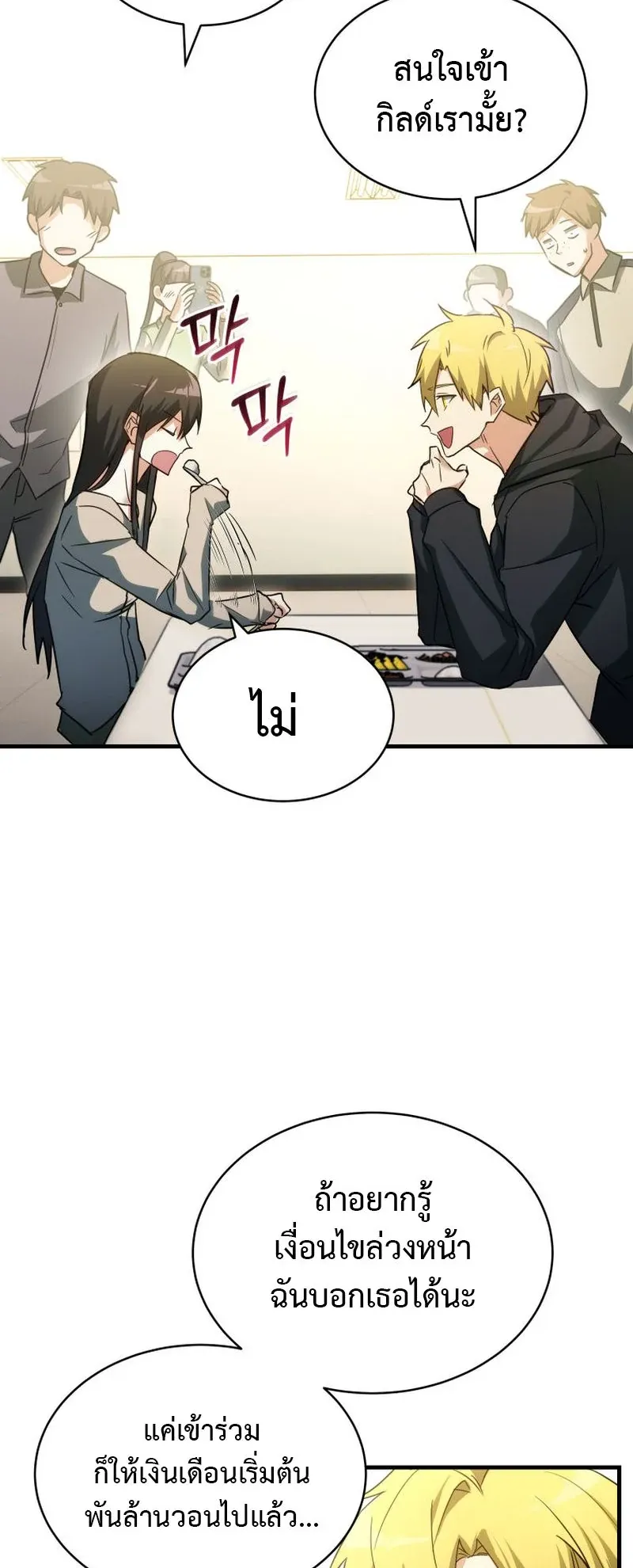The Ranker Who Just Wants to Retire ตอนที่ 7 หน้า 32