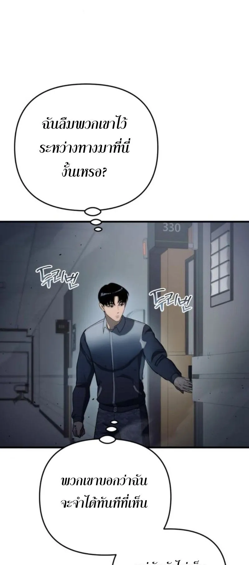 Hiding the logistics center in Apocalypse ตอนที่ 14 หน้า 17