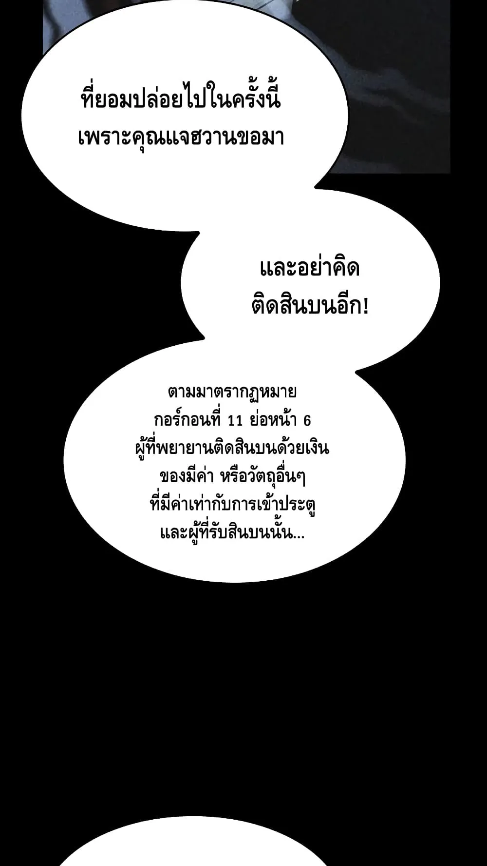 The World After the end ตอนที่ 13 หน้า 57