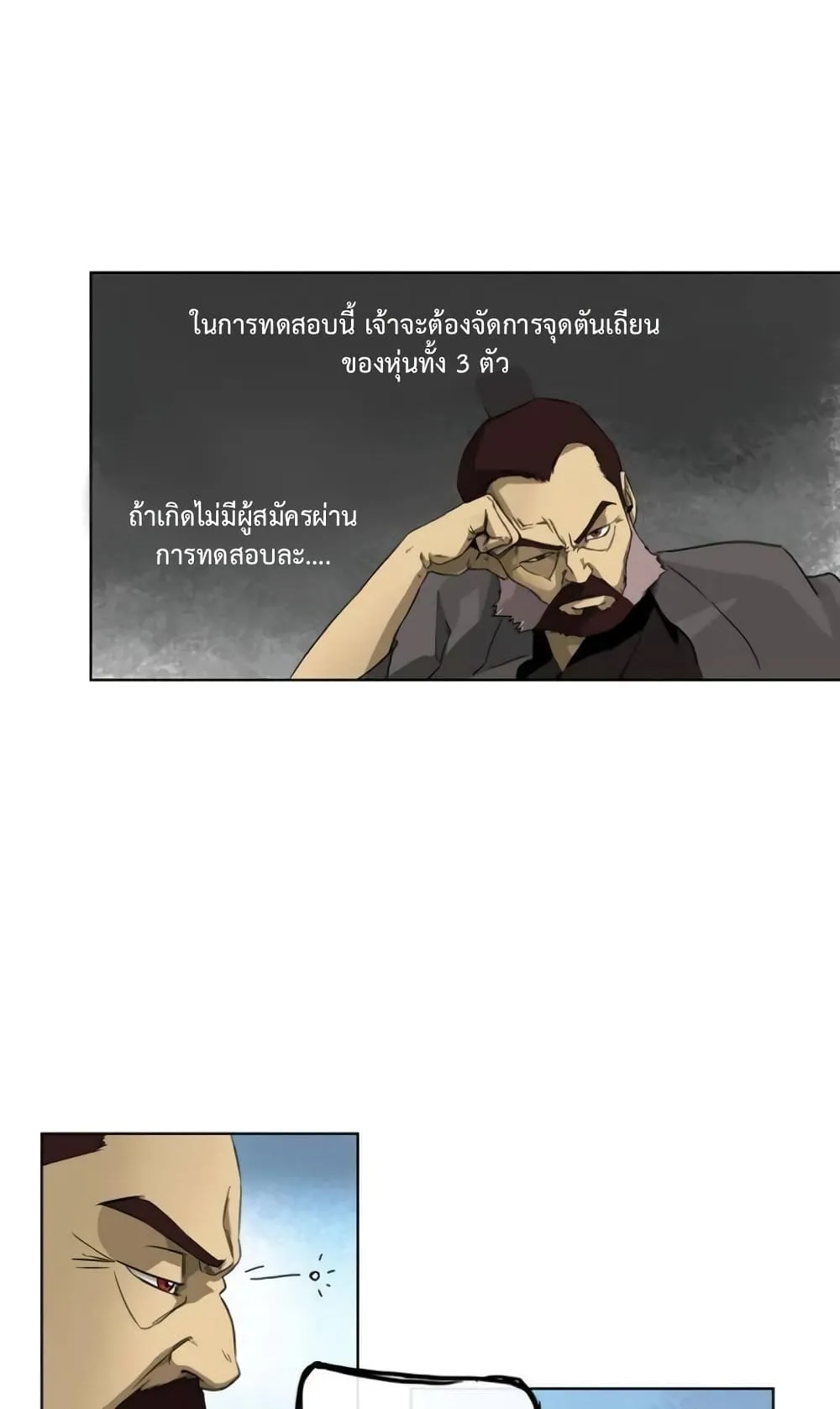 Infinite Level Up in Murim ตอนที่ 3 หน้า 5