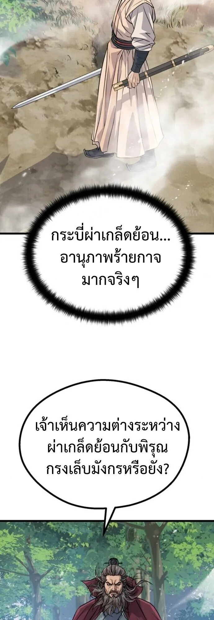 Becoming the Cheon Clan’s Mad Dog ตอนที่ 9 หน้า 59