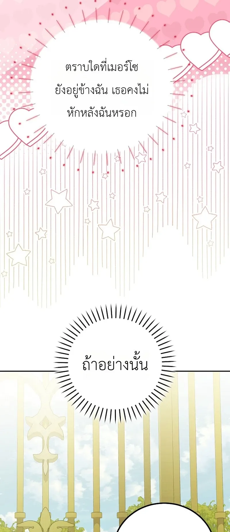 The Apocalypse Needs a Pro ตอนที่ 16 หน้า 53
