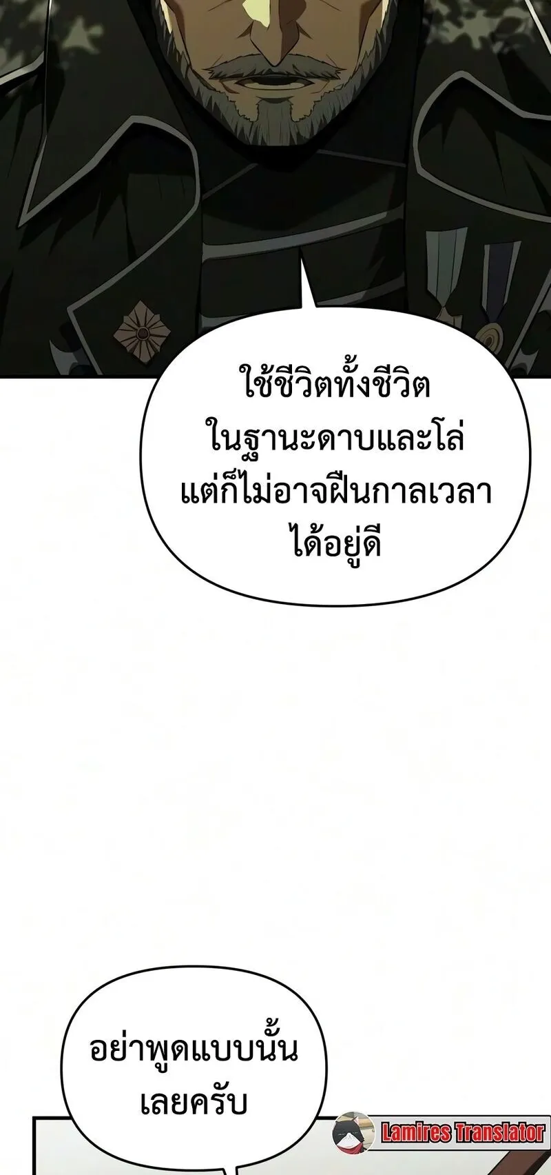 The Seventh Prince Wants to Bail ตอนที่ 4 หน้า 76