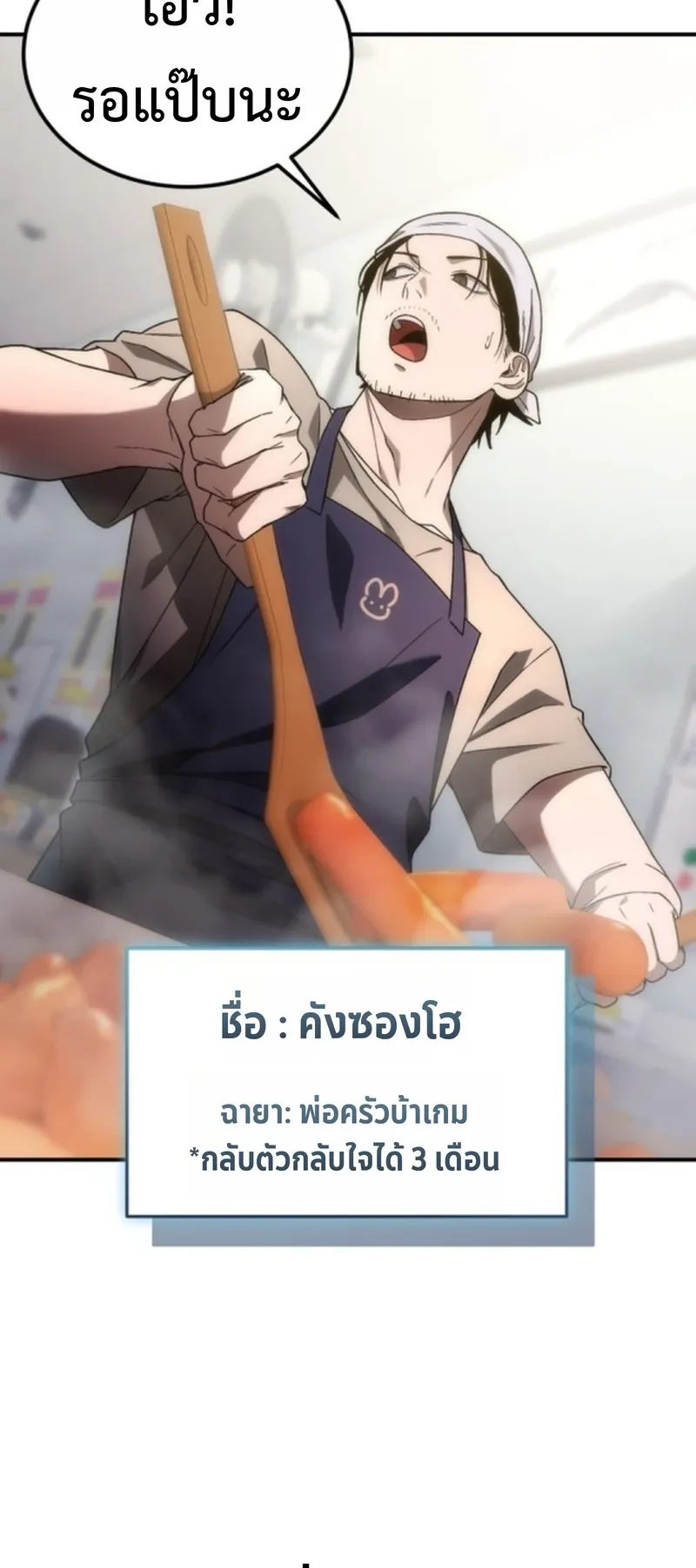 Apocalypse Veteran ตอนที่ 1 หน้า 99