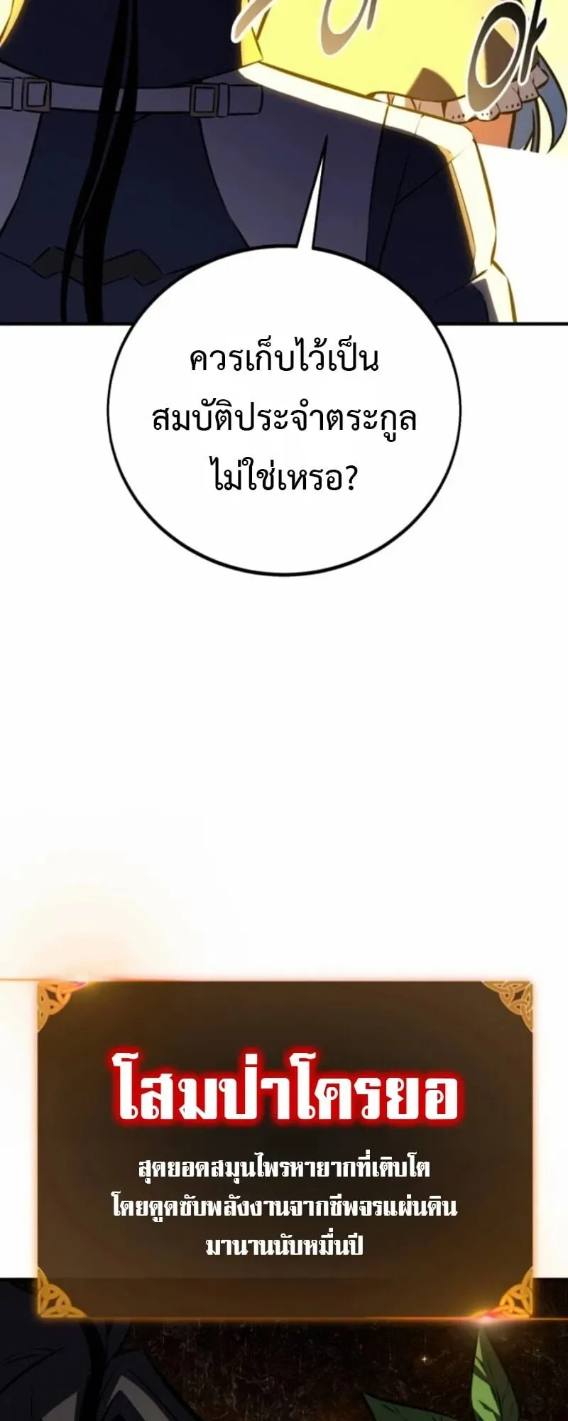 I Killed an Academy Player ตอนที่ 105 หน้า 101