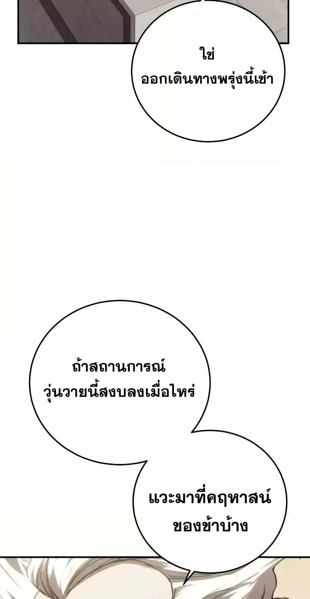 Star-Embracing Swordmaster ตอนที่ 78 หน้า 21