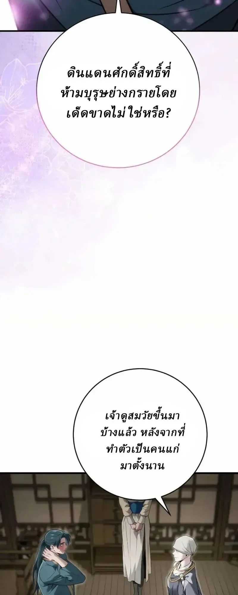 Sichuan’s Supreme King ตอนที่ 21 หน้า 4