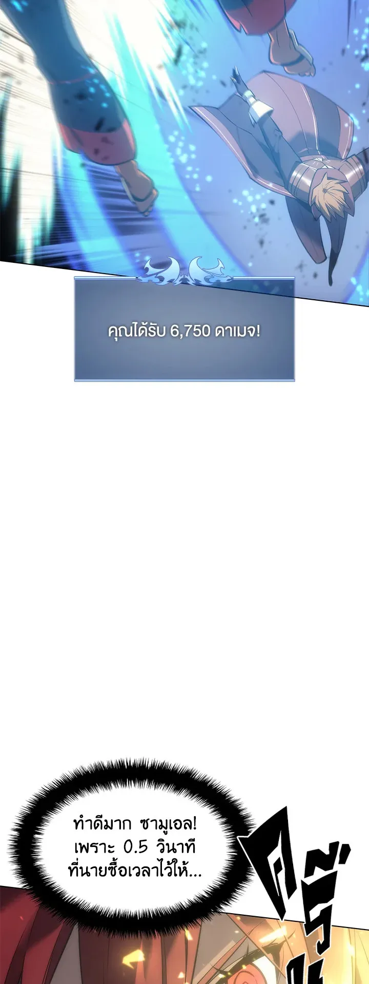 Overgeared ตอนที่ 94 หน้า 70
