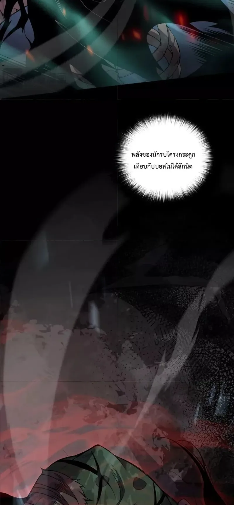 Disastrous Necromancer ตอนที่ 5 หน้า 91